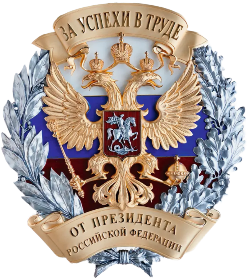 ТРУДОВЫЕ НАГРАДЫ АЭРОНАВИГАТОРОВ